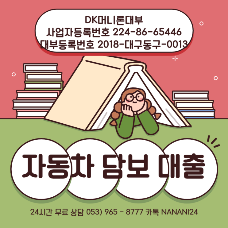  대전 전당포 자동차담보대출 필요서류 알아보기