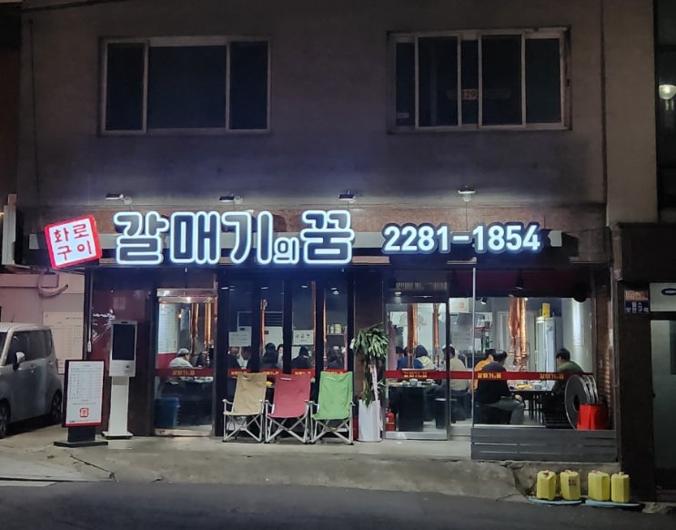 왕십리 갈매기살 맛집 '갈매기의꿈' 방문기 왕십리 갈매기살 맛집 '갈매기의꿈' 방문기