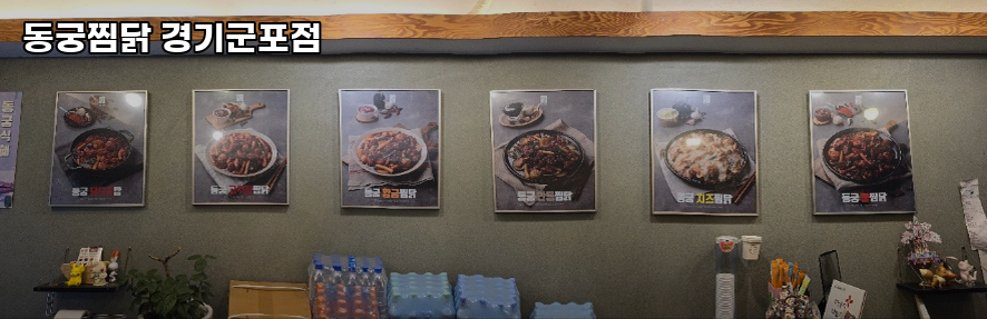 동궁찜닭 군포점 사진 3