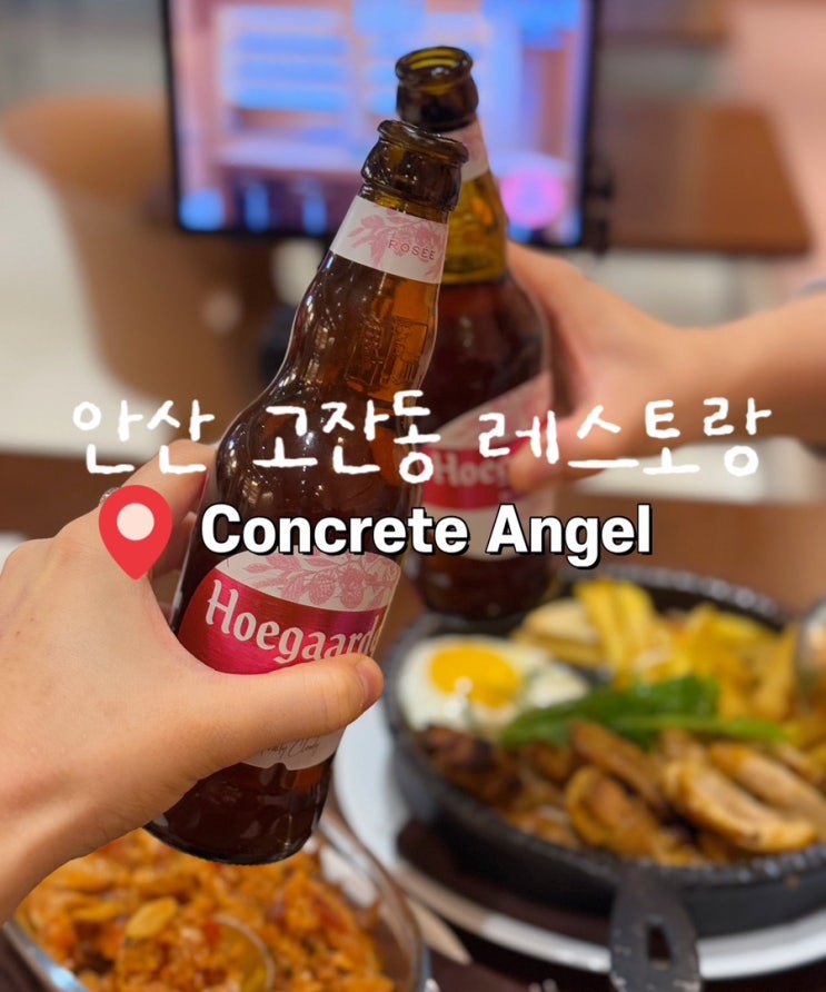  안산 브런치카페 콘크리트엔젤 ::고잔동 데이트