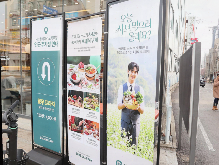 김포풍무 샤브샤브 뷔페의 멋진 메뉴와 풍성한 샐러드바 경험했어요!
