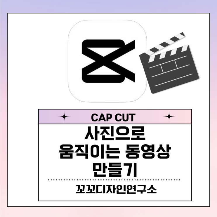  사진 동영상 만들기 캡컷 키프레임 모바일버전