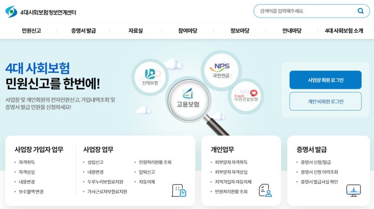  4대보험 가입 내역 확인서, 무료 발급 가능한 방법은?