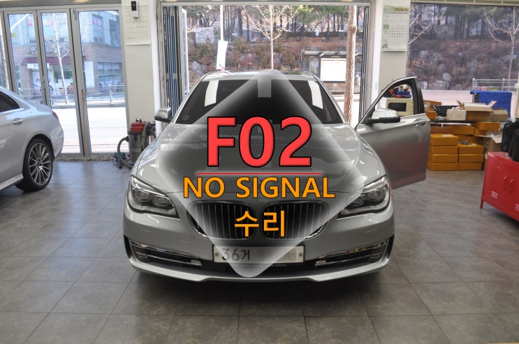  [ BMW오디오수리 ] 7시리즈 코드명F02 NBT오디오 노시그널 NOSIGNAL 전원고장 블랙아웃 메인보드 repair - 수원테크(수원수입차오디오수리전문)