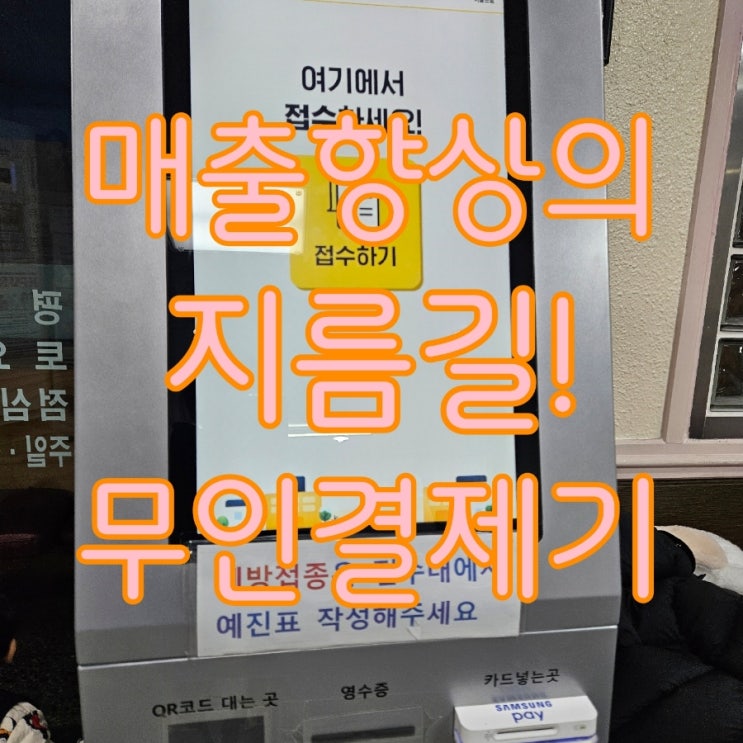  [평택테이블오더/키오스크] 가격과 설치! 확실하게 매출 향상이 됩니다!