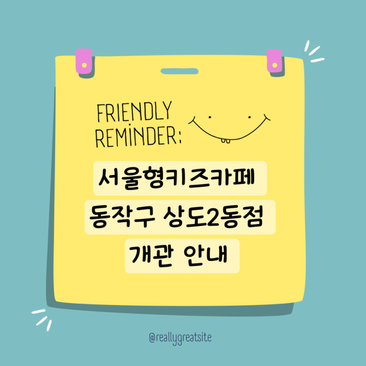  서울형키즈카페 동작구 상도2동점 개관 주차 안내