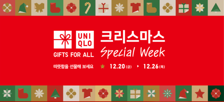  크리스마스 선물 유니클로 히트텍 세일 한파 대비 !