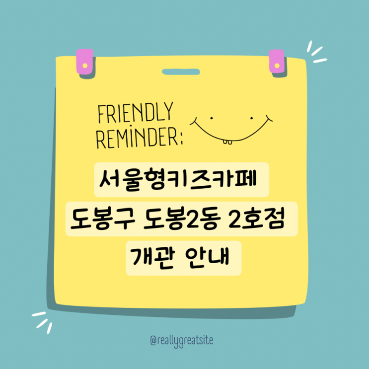  서울형키즈카페 도봉구 도봉2동점 2호점 올라플레이그라운드 개관 주차 안내
