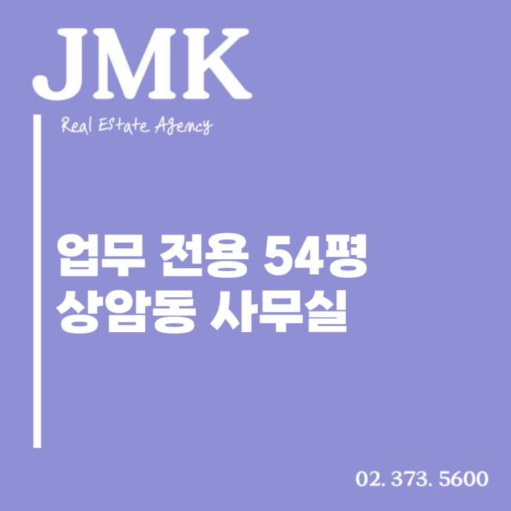  업무 전용 54평 상암동 사무실