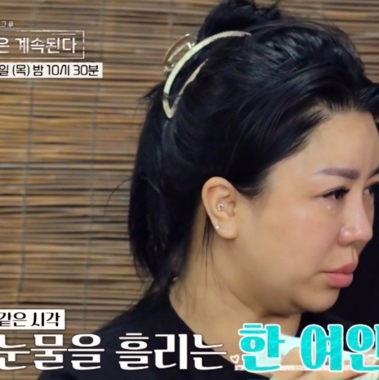  나솔사계 93회 예고 : 백김 선택에 실망해 눈물 펑펑 흘리는 10기 정숙