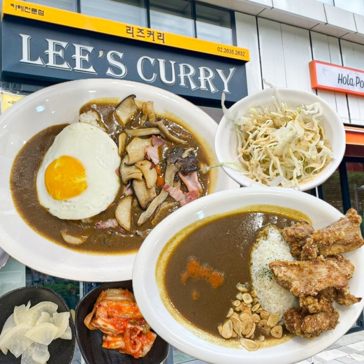  [서울-당산](내돈내산) 입소문 난 당산 직장인 점심 찐맛집, 배달 가능한 당산역 카레 맛집 치킨커리 버섯베이컨커리 - 리즈커리