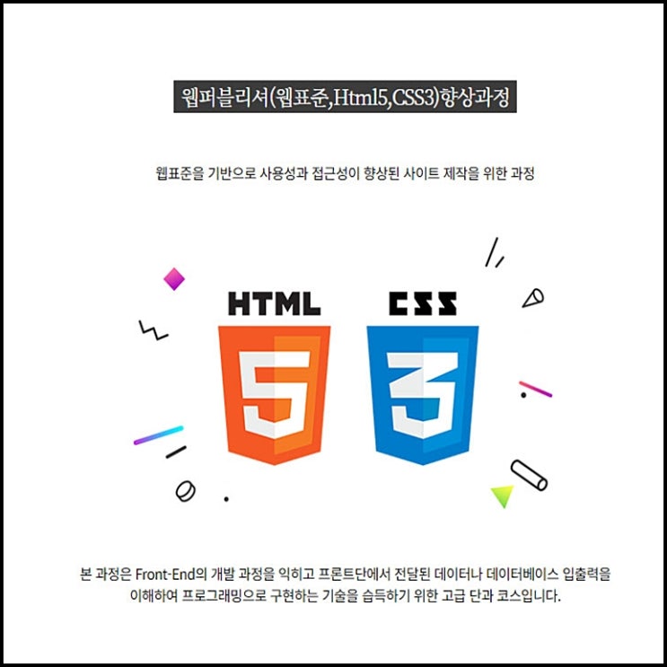  웹퍼블리셔(웹표준, Html5, CSS3) 과정 직장인, 구직자 및 재학생 단기 국비지원 교육 - 컴퓨터 학원