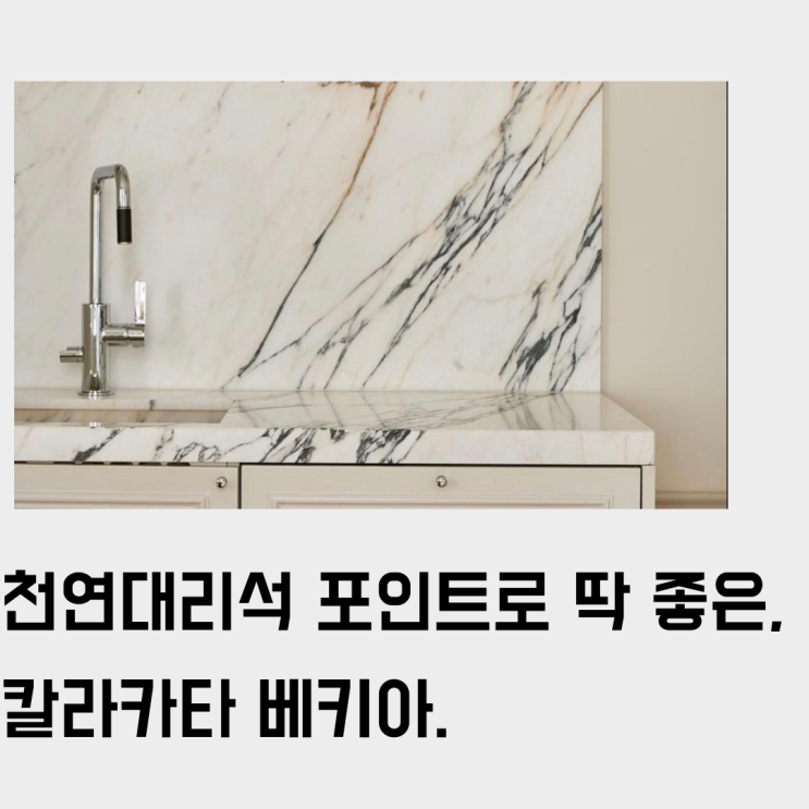  천연 대리석 칼라카타 베키아(Calacatta Vecchia), 상판 주문 제작하여 효과적으로 함께 (작은 사이즈 추천)