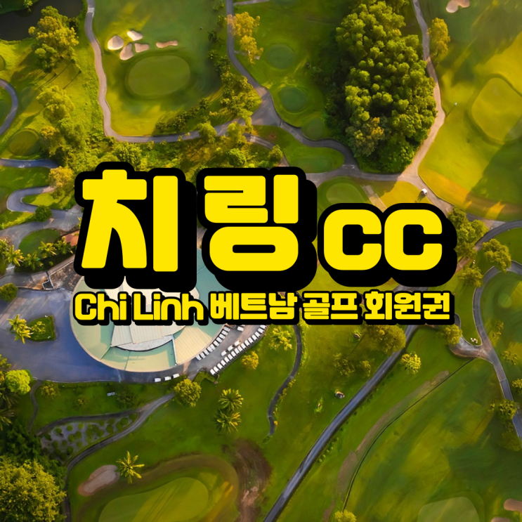  베트남 하노이 박닌 근처 치링cc (치린) Chi Linh 골프장 아시나요?