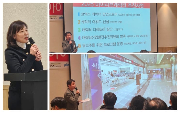  피플게이트 : 아에이오우 디자인 , '2025년 아이러브캐릭터 5대 추진사업' 발표