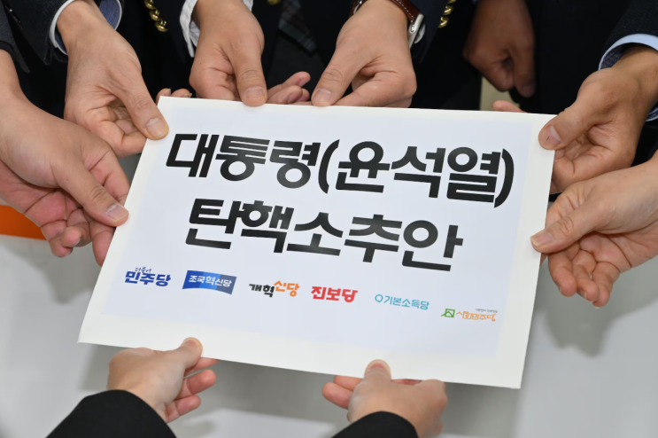 탄핵심판과 헌법 재판관 임명. 민주당.국힘의 입장