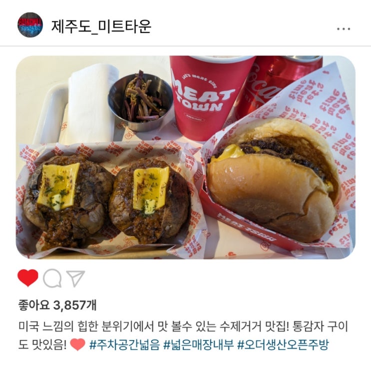   제주 "미트타운"️ 방문기로 알아보는 애월 수제버거의 매력