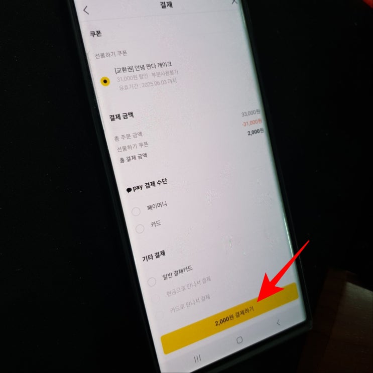  카카오톡선물하기 배달 픽업방법