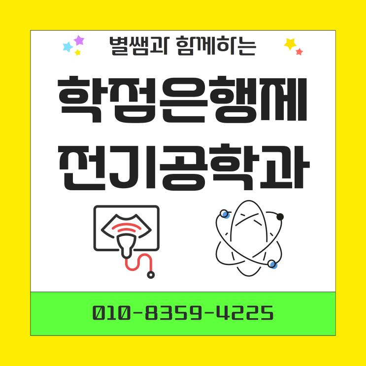  학점은행제 전기공학과 학사학위 취득하고 스펙업