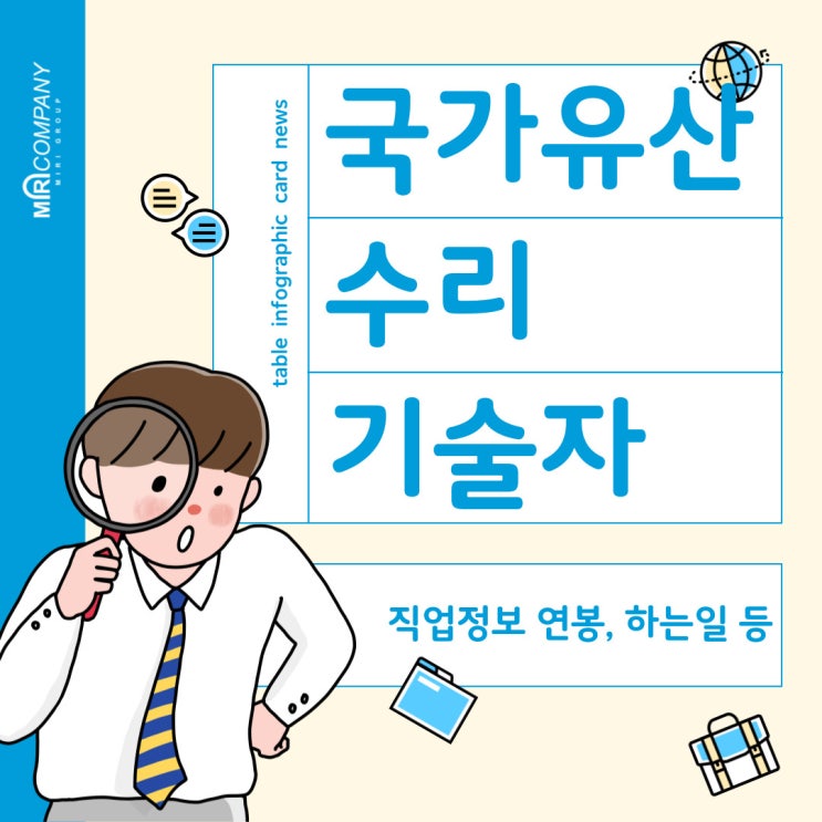  국가유산수리기술자 - 직업정보, 하는 일, 연봉, 취업정보 등