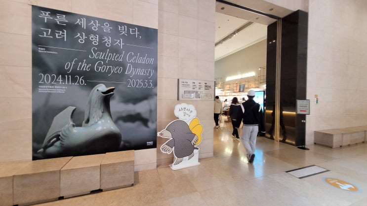  [서울 용산구] 푸른 세상을 빚다 - '고려 상형청자' 특별전