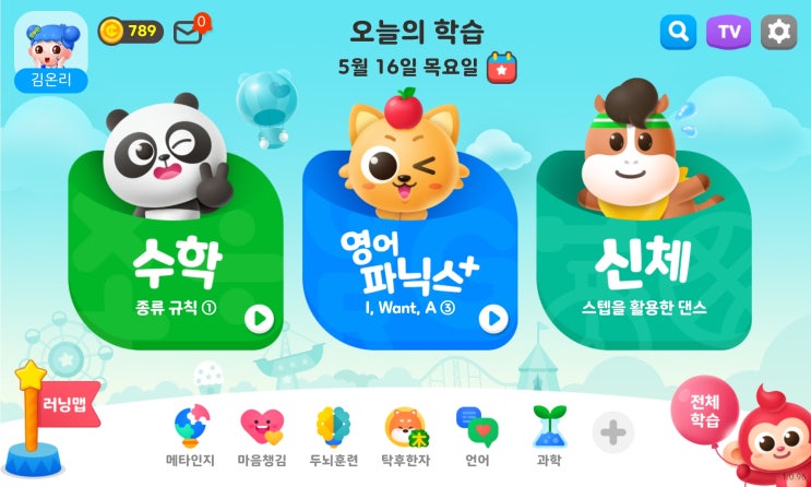  비상교육 온리원 키즈 : 우리아이 7세까지 할 수 있는 메타인지 학습 (7일 무료체험)