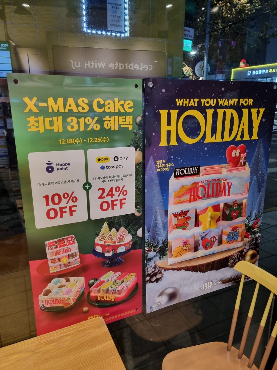 배스킨라빈스 신정네거리점 사진 5