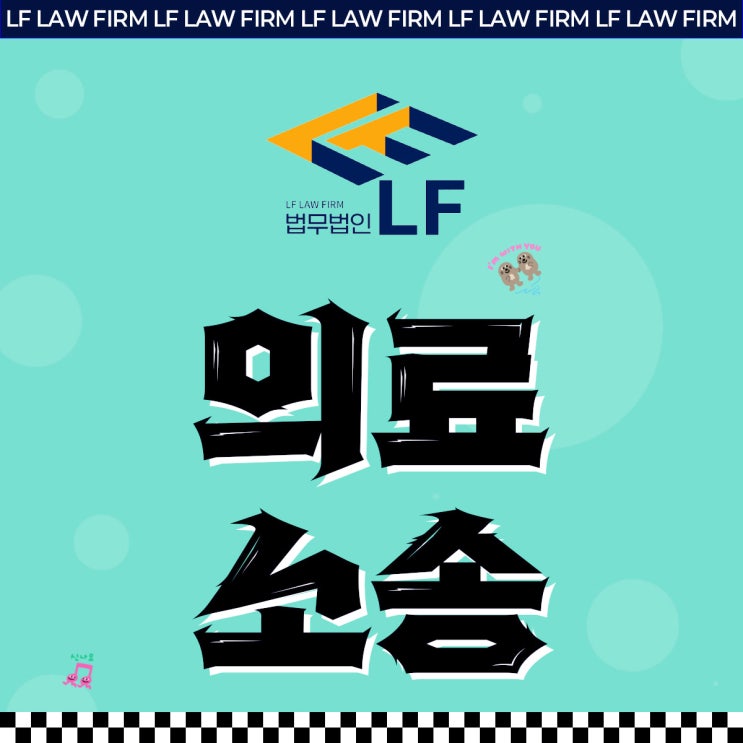  의료소송변호사 의료법위반 사실은