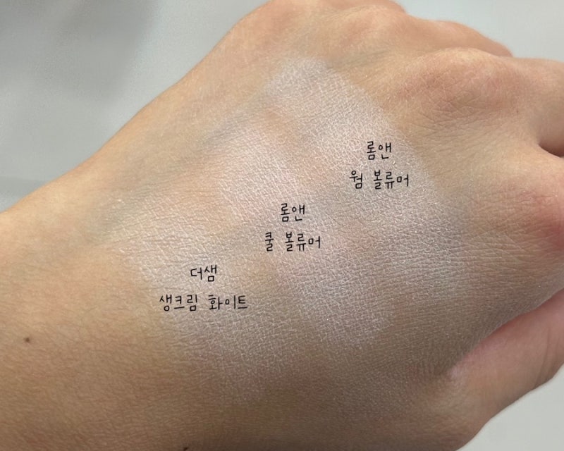 무펄하라 더샘 생크림화이트, 롬앤 웜볼류머 쿨볼류머 비교