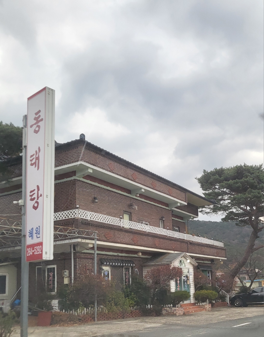 혜원한식 사진 2