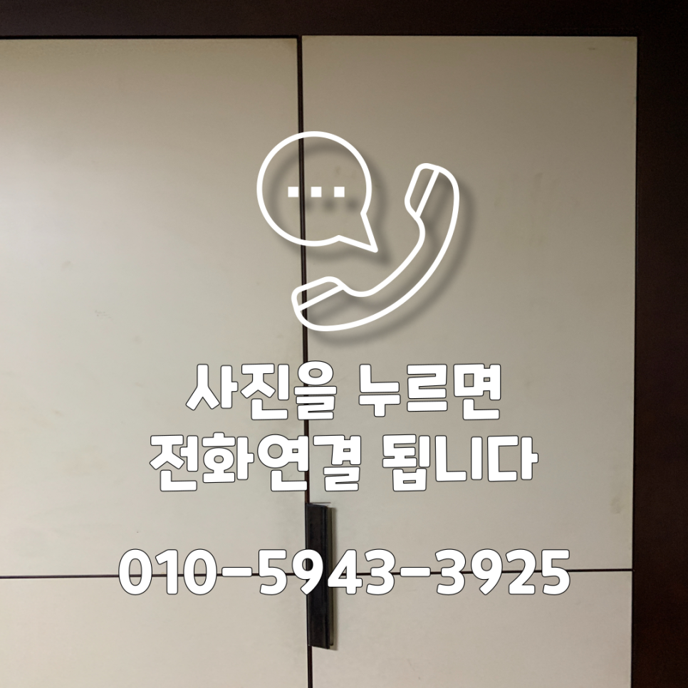안양평촌 붙박이장 장롱 떨어진 경첩교체수리