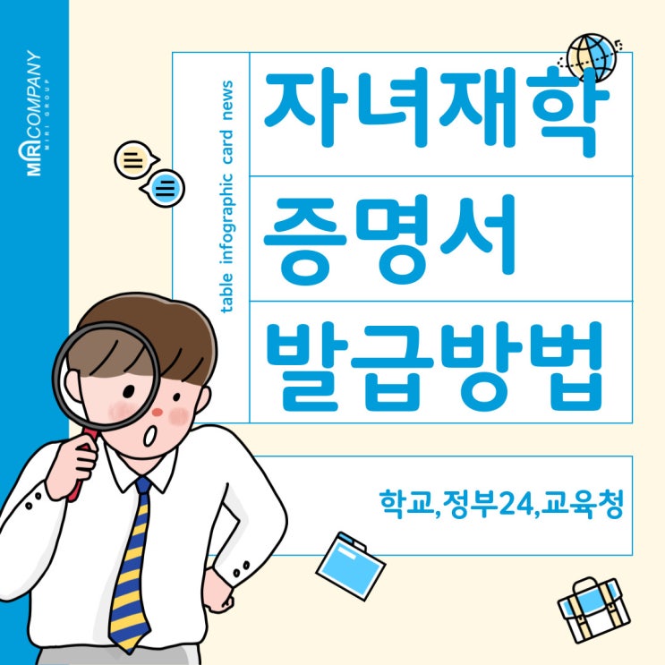  자녀 재학증명서 발급 방법 안내 (정부24)