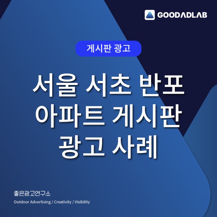  사평역 아파트게시판광고 | 서울 서초 반포 아파트게시판광고 코딩학원 사례