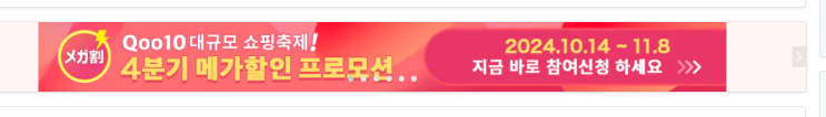  큐텐재팬 메가와리 참가자격 (25년 3월)