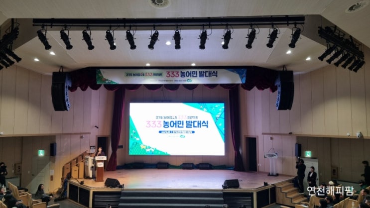  경기도 농어업소득 333 프로젝트 농어민 발대식