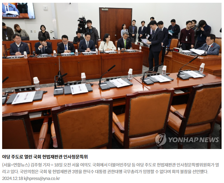 국회, 정계선·<b>마은혁 헌법재판관 후보자</b> 인사청문회