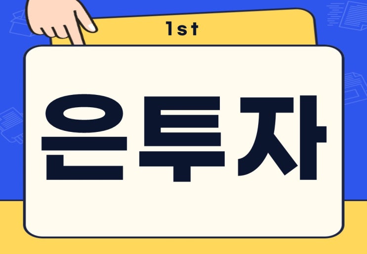  은 투자 방법 상품 전망 금보다 좋다고?