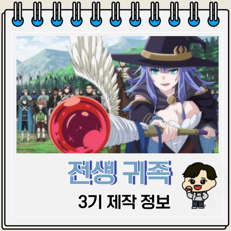 전생 귀족 감정 스킬로 성공하다 3기 예고편 전생 귀족 감정 스킬로 성공하다 3기 예고편