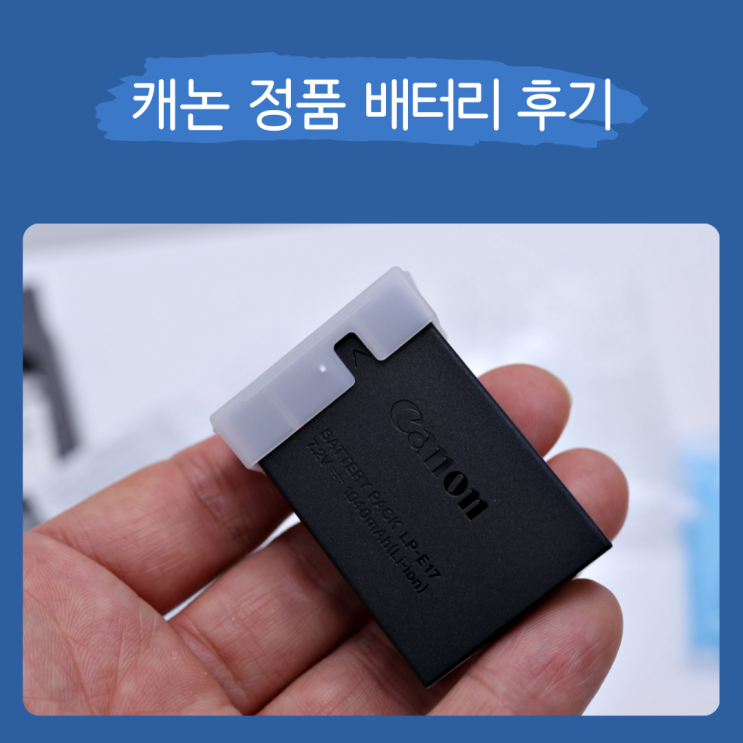  캐논 디지털 카메라 배터리 LP-E17 정품