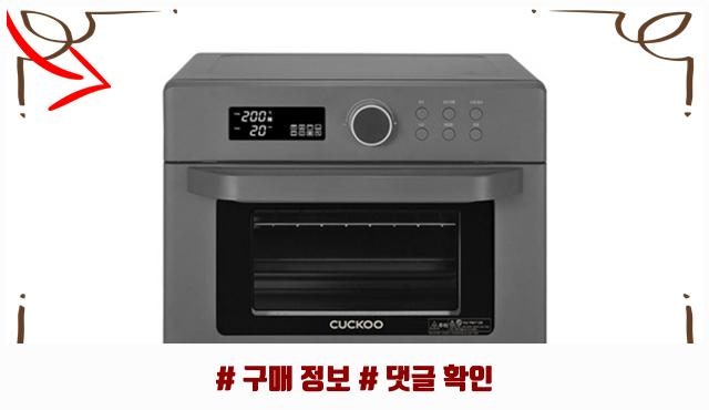 BEST 쿠쿠 스테인레스 오븐형 에어프라이어 18L, 노블 다크 그레이, CAFO-C1810EDG 추천