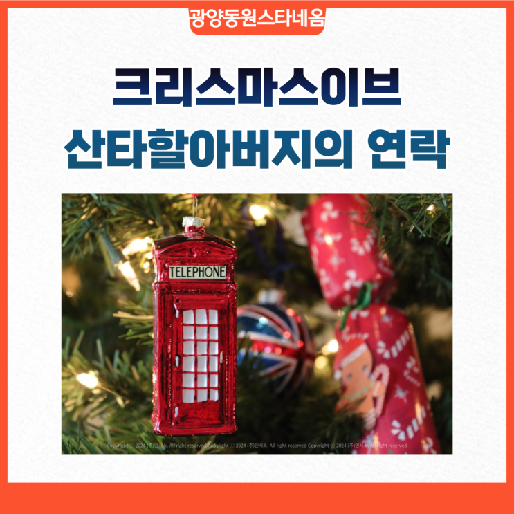  어른이들을 위한 크리스마스이브 산타할아버지의 특별한 인사