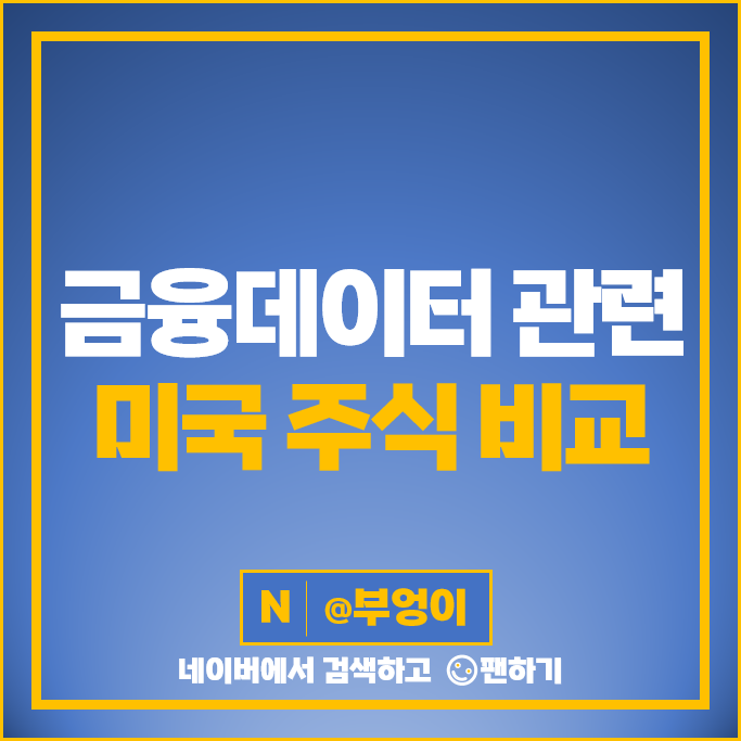 금융데이터 가상화폐 비트코인 증권 거래소 관련주 나스닥 MSCI 주식 코인베이스 주가 금융데이터 가상화폐 비트코인 증권 거래소 관련주 나스닥 MSCI 주식 코인베이스 주가