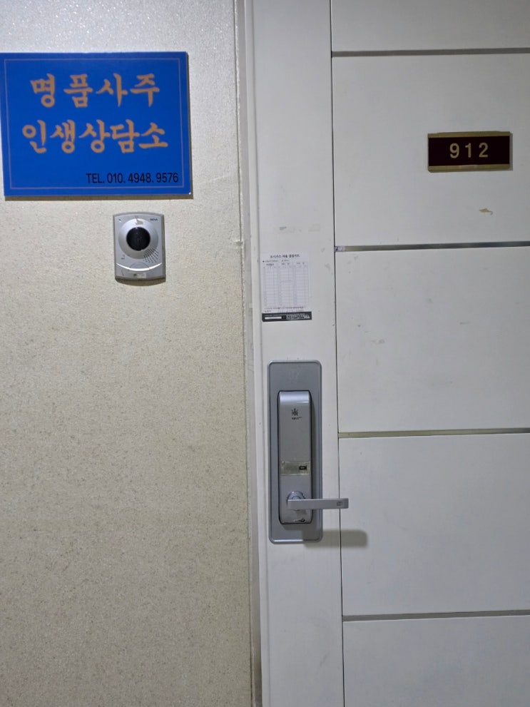  강남 사주 개운법과 인생상담까지 가능한 선릉 명품사주