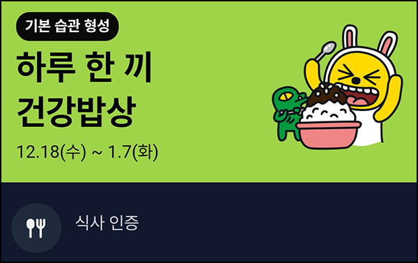 파스타 챌린지(춘식이 밥공기)전원~01.07 파스타 챌린지(춘식이 밥공기)전원~01.07