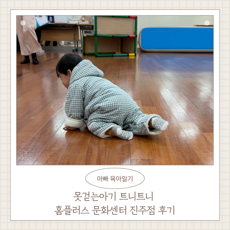 못걷는아기 트니트니 홈플러스 문화센터 진주점 선생님 돌아기 못걷는아기 트니트니 홈플러스 문화센터 진주점 선생님 돌아기