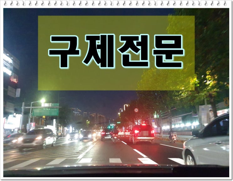  음주운전수치 혈중알코올농도 0.037% 두번 행정구제 및 처벌에 대하여