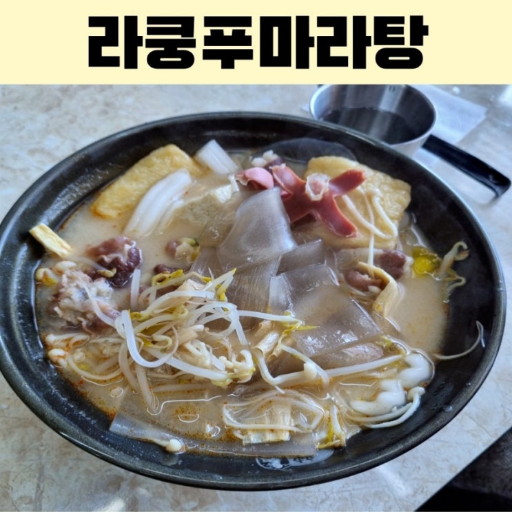  여수 학동 라쿵푸 마라탕 학동점 계란볶음밥 꿔바로우 맛있어서 자주 가는 맛집