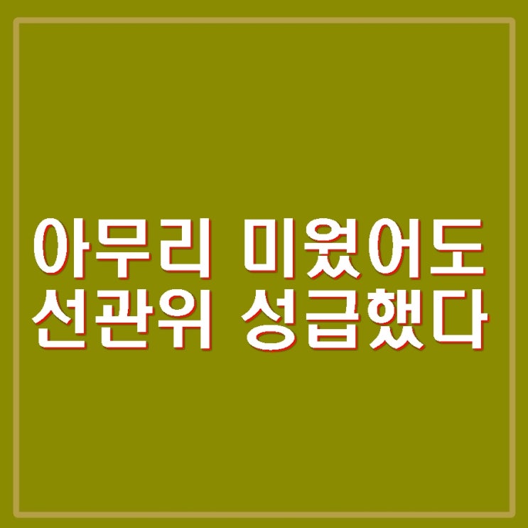 <b>선관위</b> <b>이재명</b> 안됩니다. <b>현수막</b> 게시 허용 불허 번복. 섣부른... 