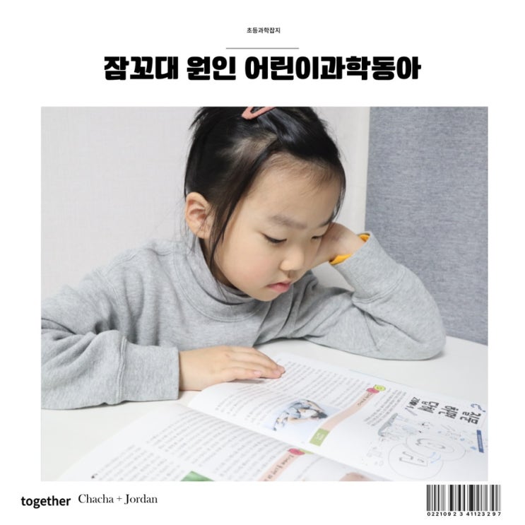  예비초2과학 어과동 정기구독 잠꼬대 원인 알아보기