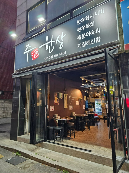 장안동 맛집, 주한상: 한우뭉티기 삼합 세트 장안동 맛집, 주한상: 한우뭉티기 삼합 세트